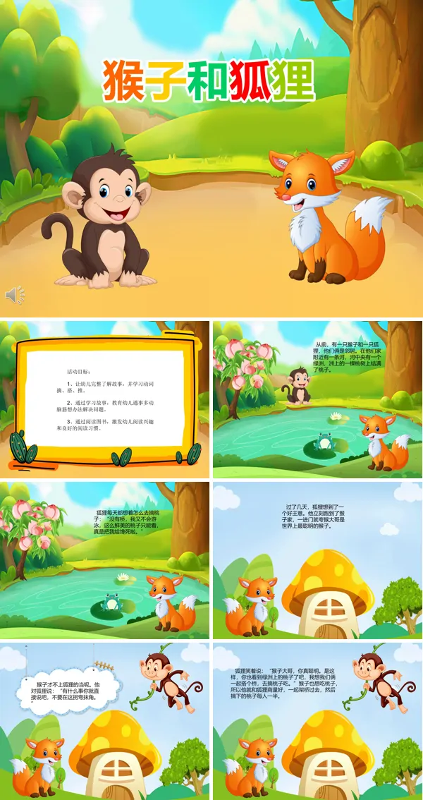 《猴子和狐狸》儿童绘本故事PPT课件