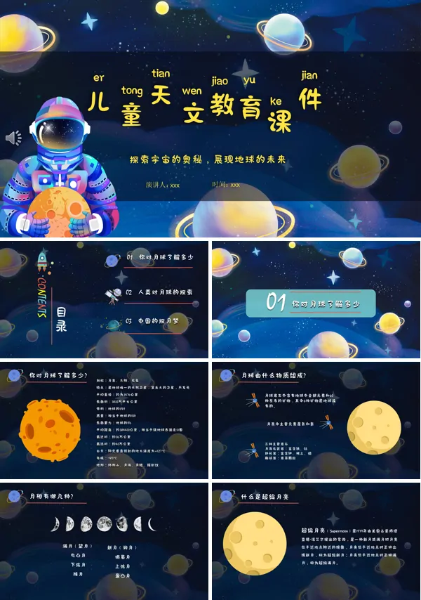 儿童天文教育课件PPT