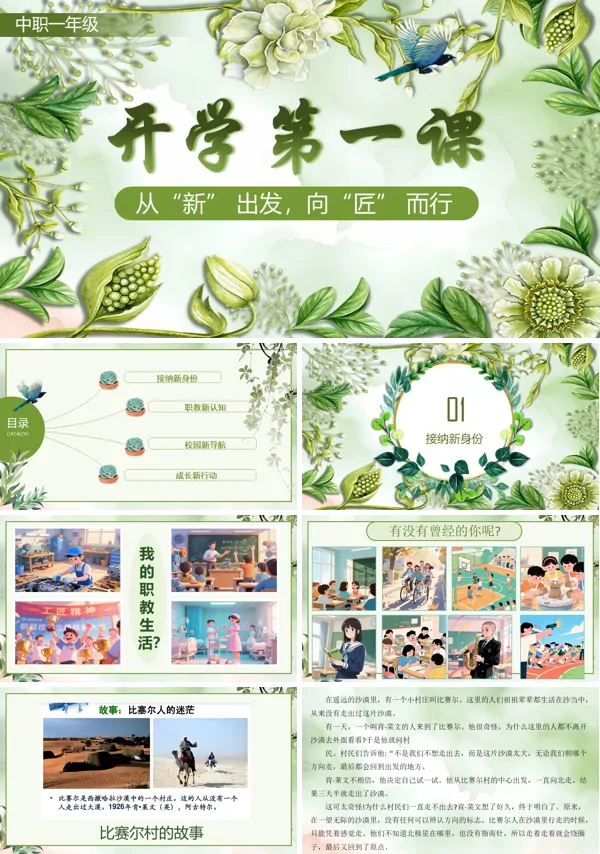 中职一年级开学第一课PPT模板含讲稿