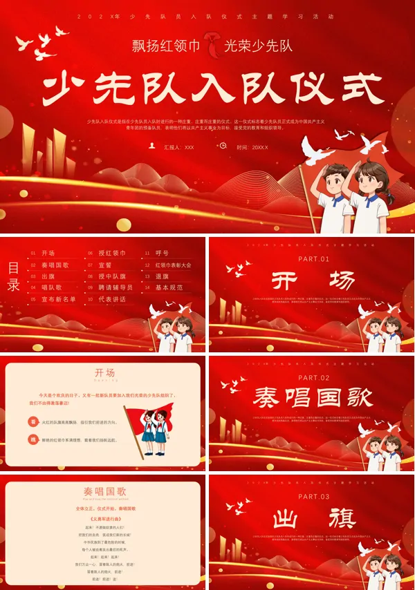 少先队建队日主题班会队会PPT含讲稿