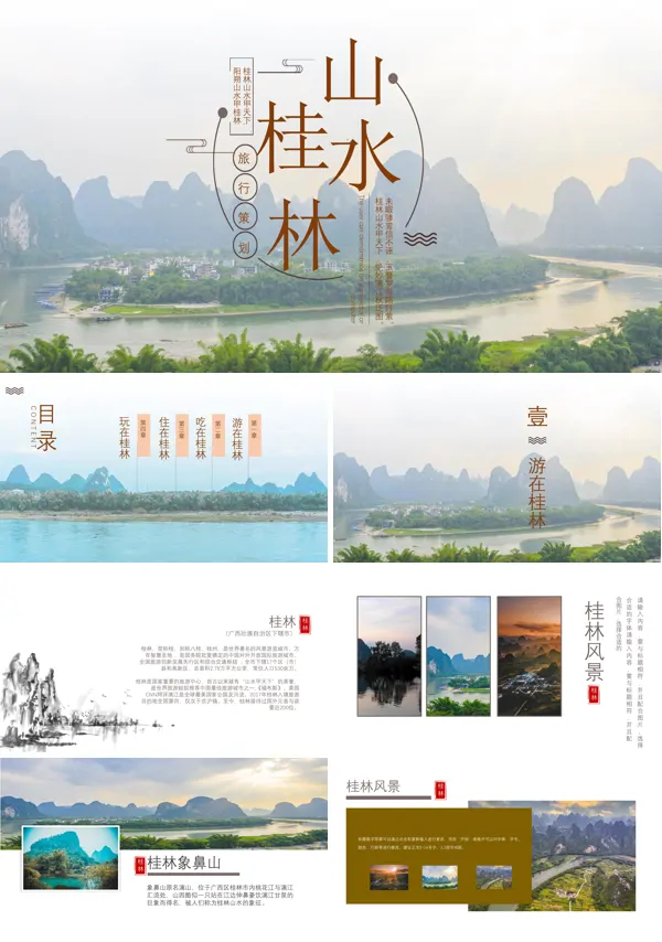 介绍桂林山水ppt