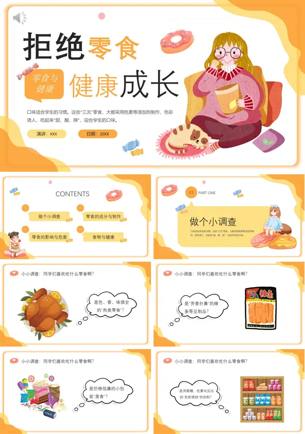 拒绝零食健康成长零食与健康主题班会PPT课件
