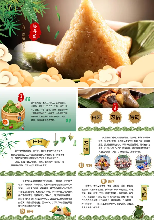 传统节日端午节粽子赛龙舟文化模板PPT模板