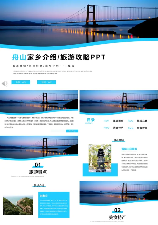 舟山城市介绍旅游攻略家乡介绍PPT