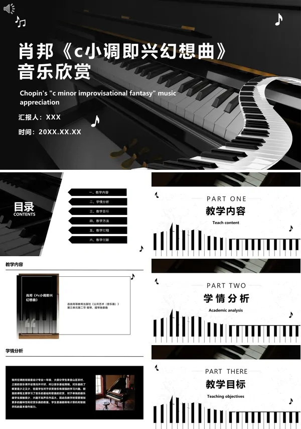音乐鉴赏肖邦c小调即兴幻想曲PPT课件