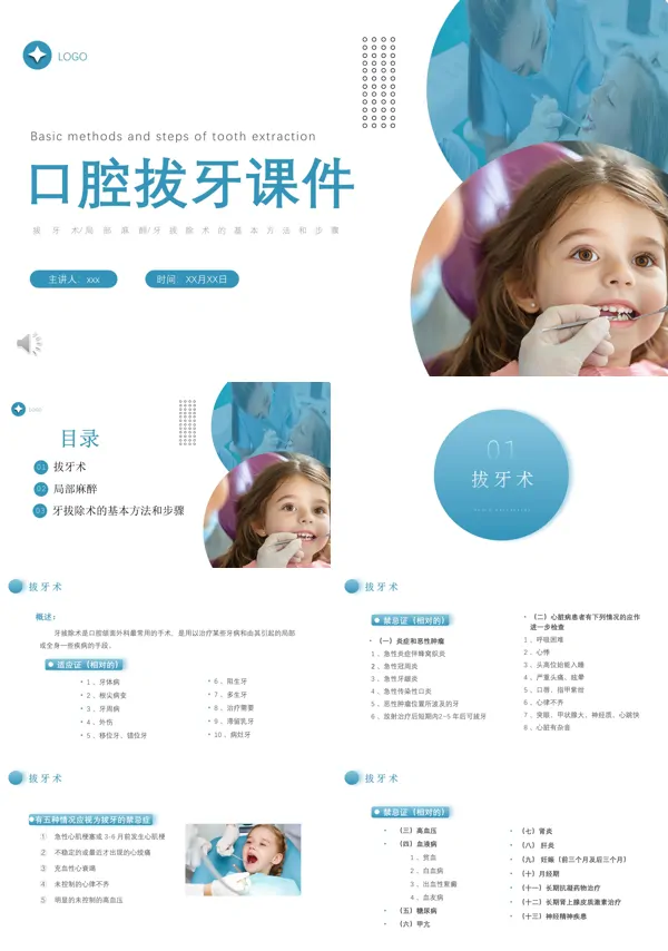 口腔拔牙课件PPT模板