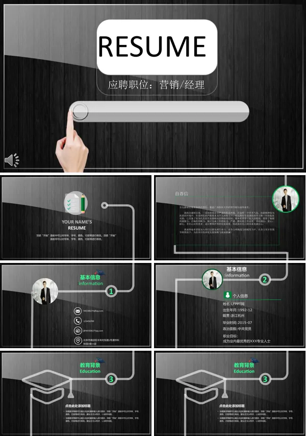 黑色木条纹背景应聘个人简历PPT模板
