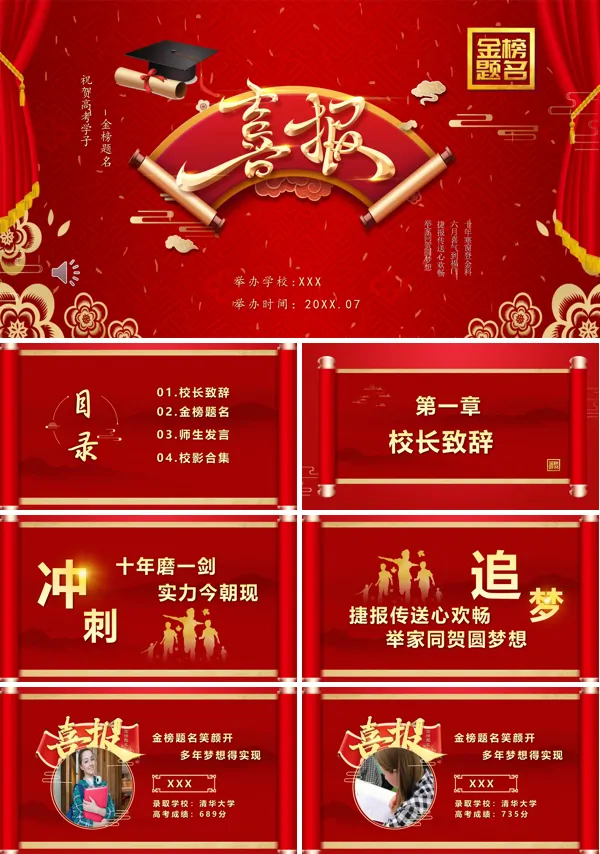 ppt喜报模板