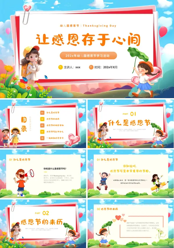 幼儿园感恩节主题活动ppt