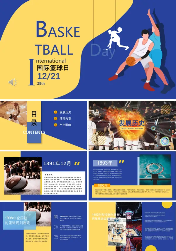 国际篮球日PPT课件