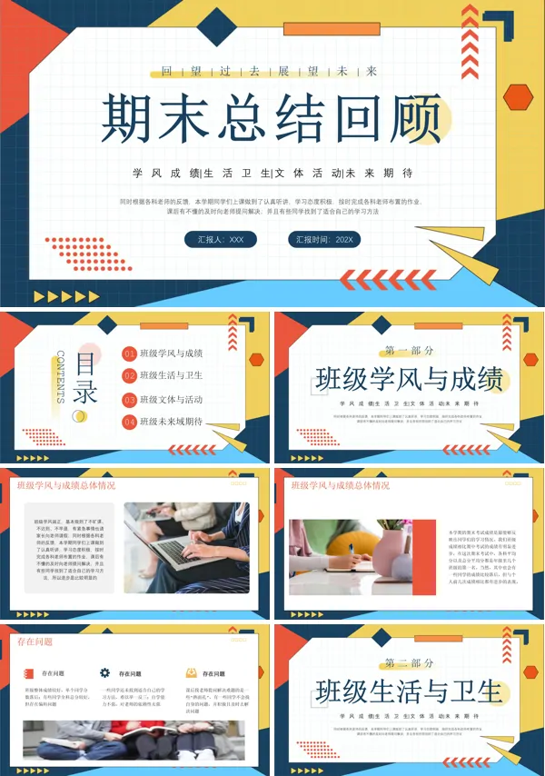 教师期末工作总结PPT模板下载