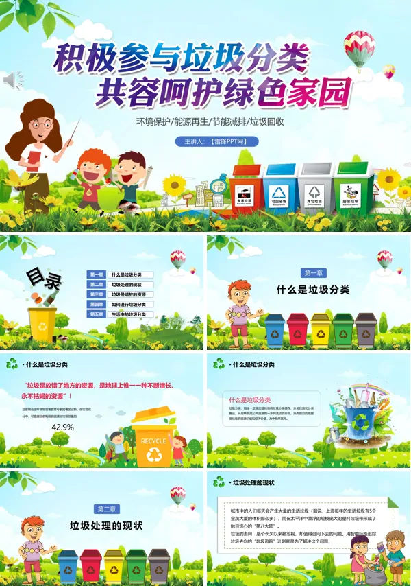 垃圾分类PPT主题班会