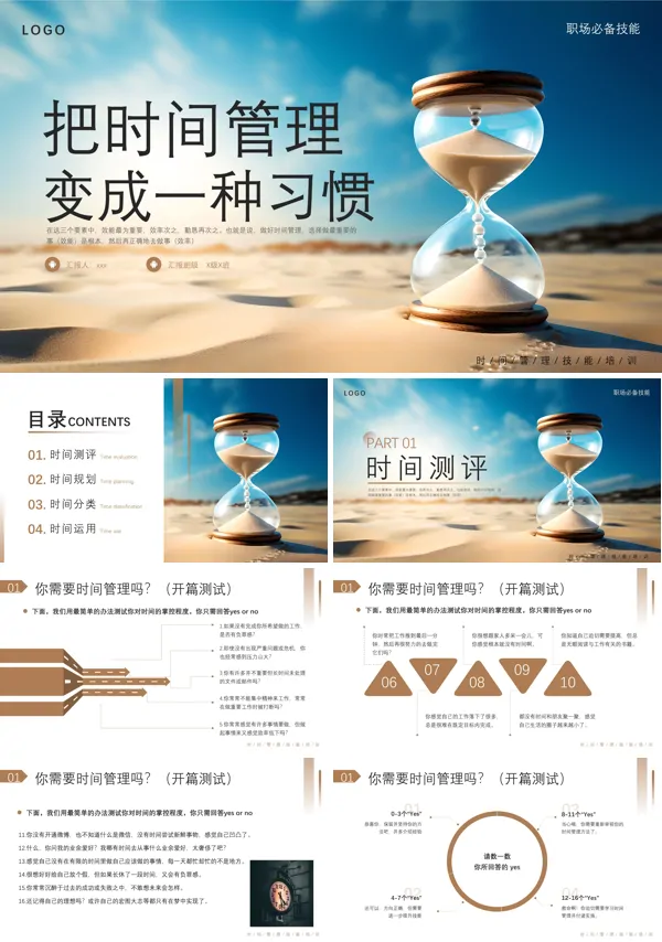 把时间管理变成一种习惯PPT培训含讲稿