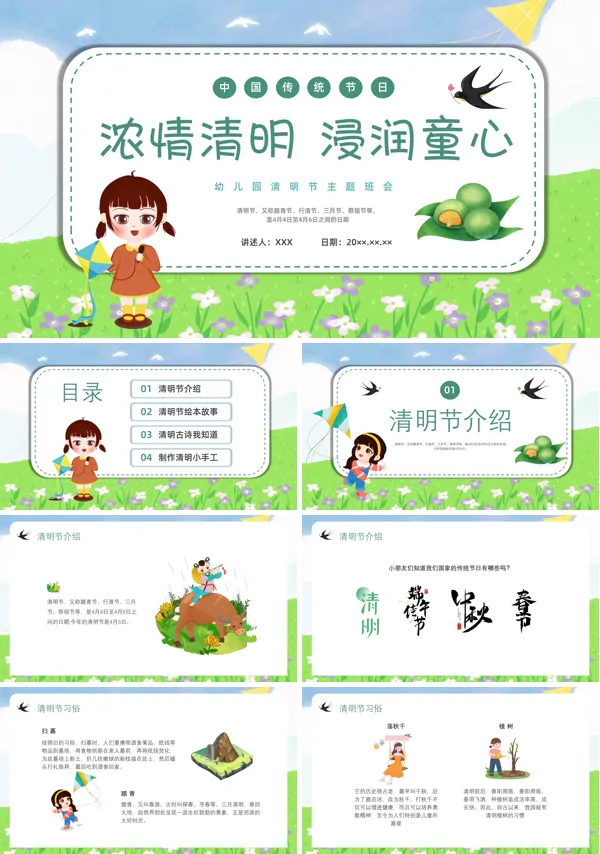 幼儿园清明节主题班会PPT课件