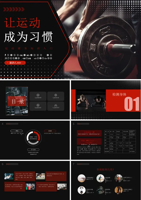 运动健身基本入门知识PPT课件免费下载