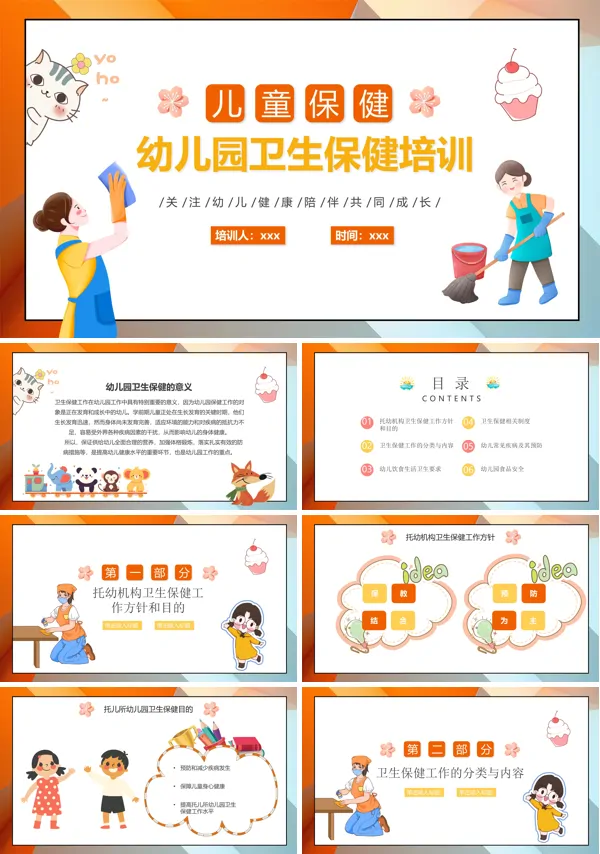 幼儿园卫生保健培训ppt课件含讲稿