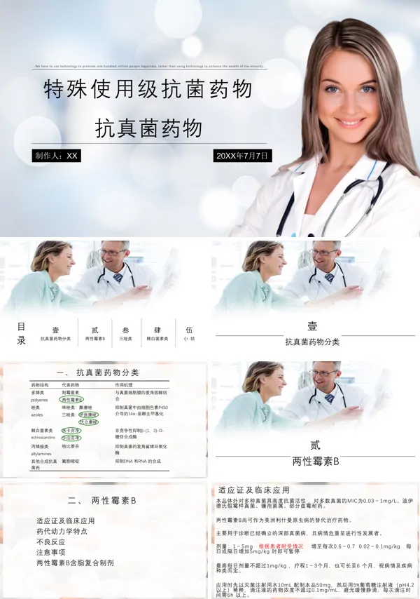 特殊使用级抗菌药物讲解抗真菌PPT