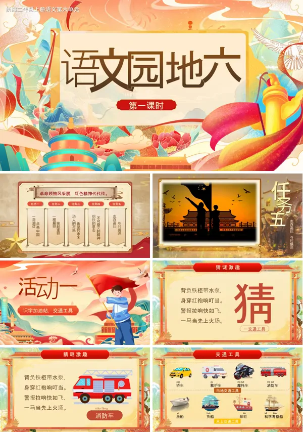 统编语文二年级上册第六单元《语文园地六》PPT课件含教案
