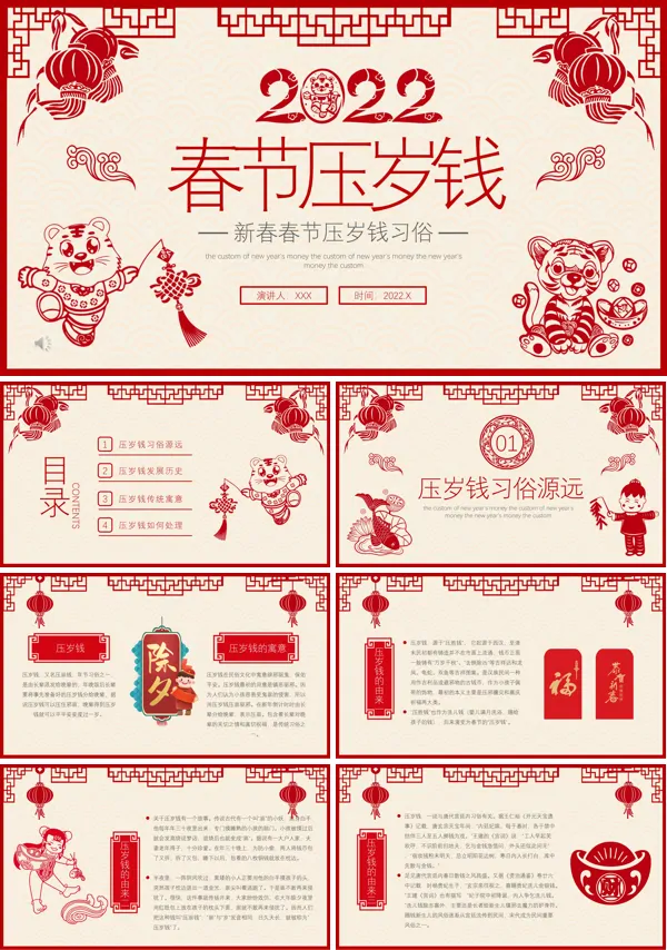 春节压岁钱的来历