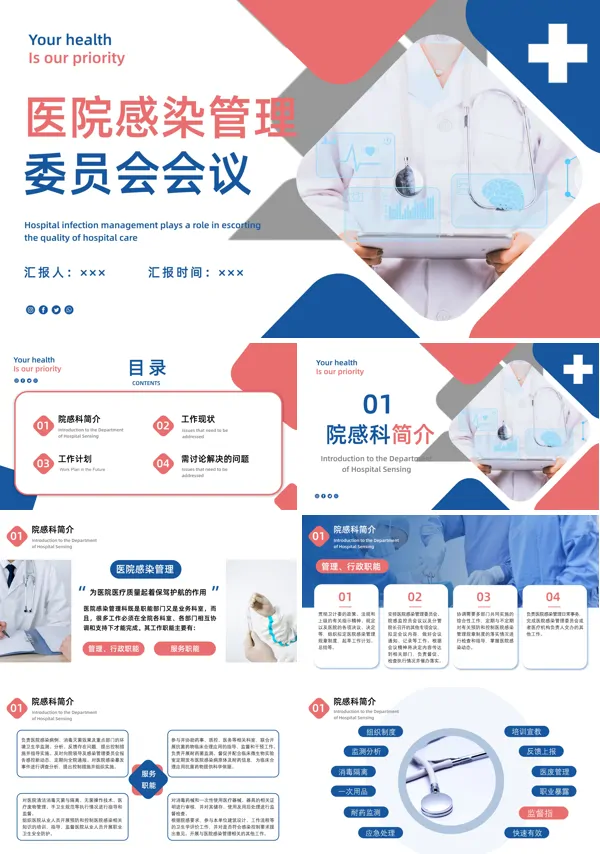 医院感染管理委员会会议PPT课件
