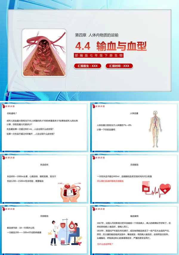 七年级生物下册输血与血型PPT课件