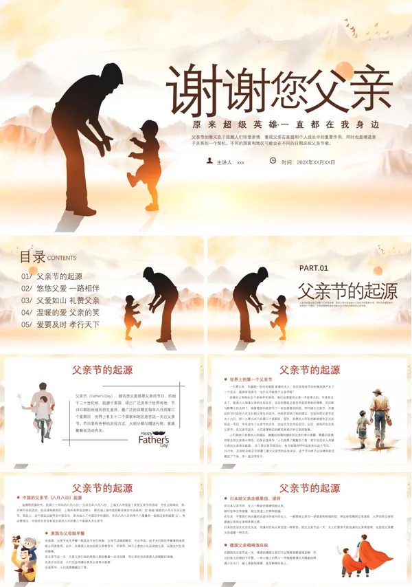 2024父亲节感谢你我的爸爸PPT模板