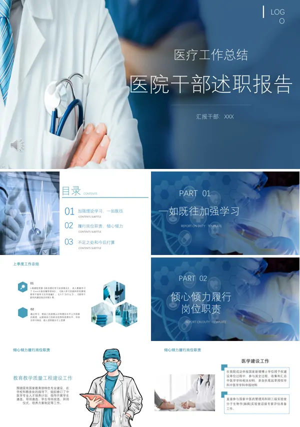 医院干部述职报告会宣传报道ppt