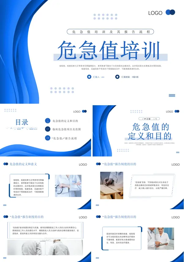 危急值培训及其报告流程培训课件PPT