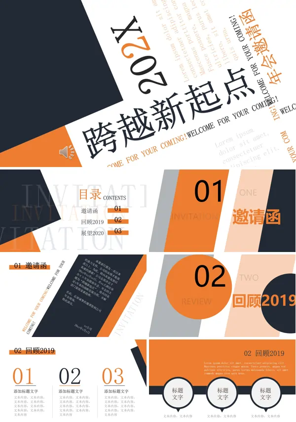 创意年会邀请函PPT模板