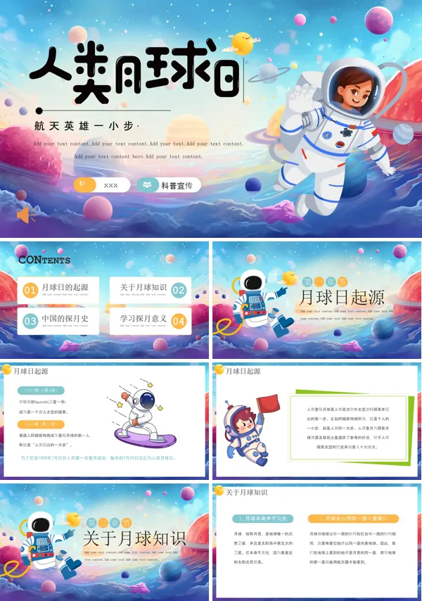 人类月球日介绍PPT