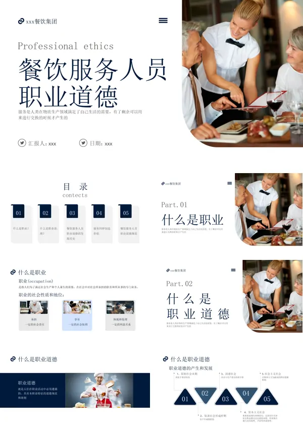 餐饮服务人员职业道德培训课件PPT