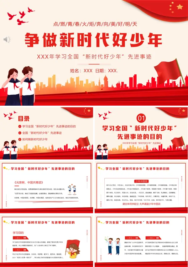 争做新时代好少年主题班会PPT模板