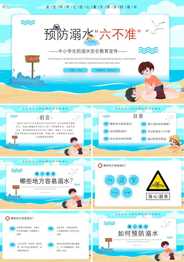 防溺水六不准安全教育主题班会PPT模板