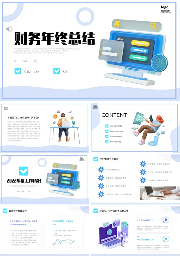 财务部年终工作总结报告PPT