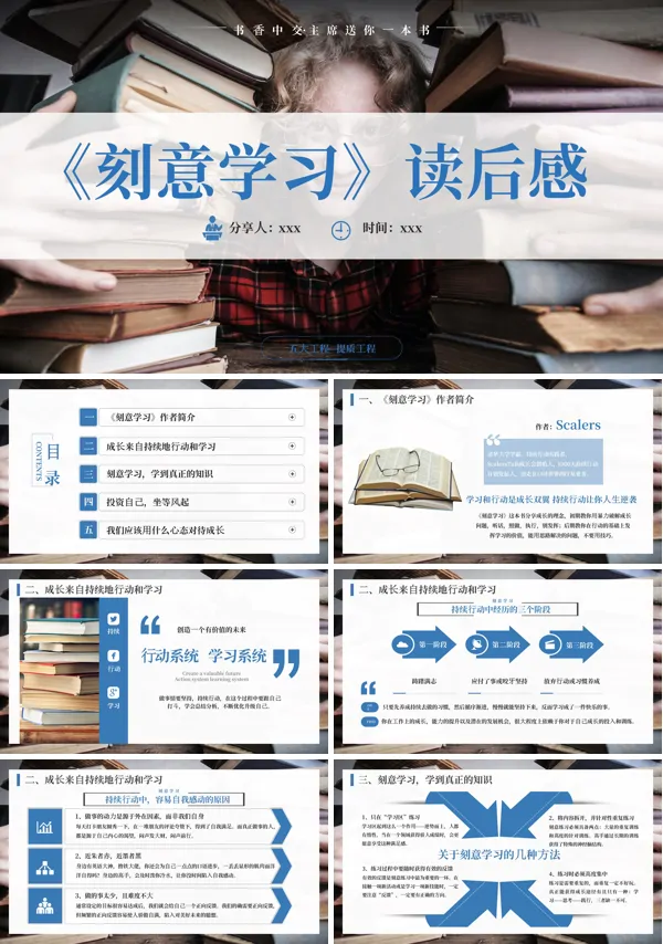 读书分享刻意学习读后感PPT课件