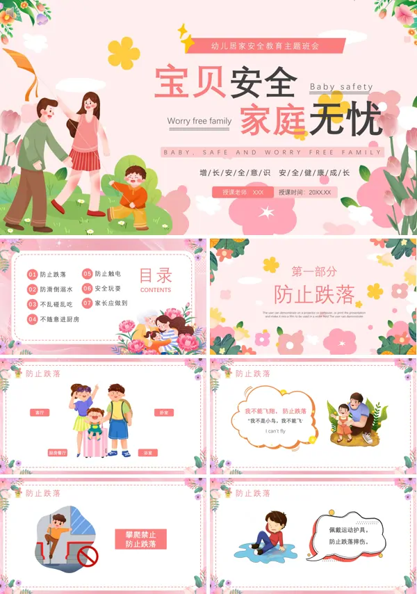 幼儿居家安全教育培训PPT课件免费下载