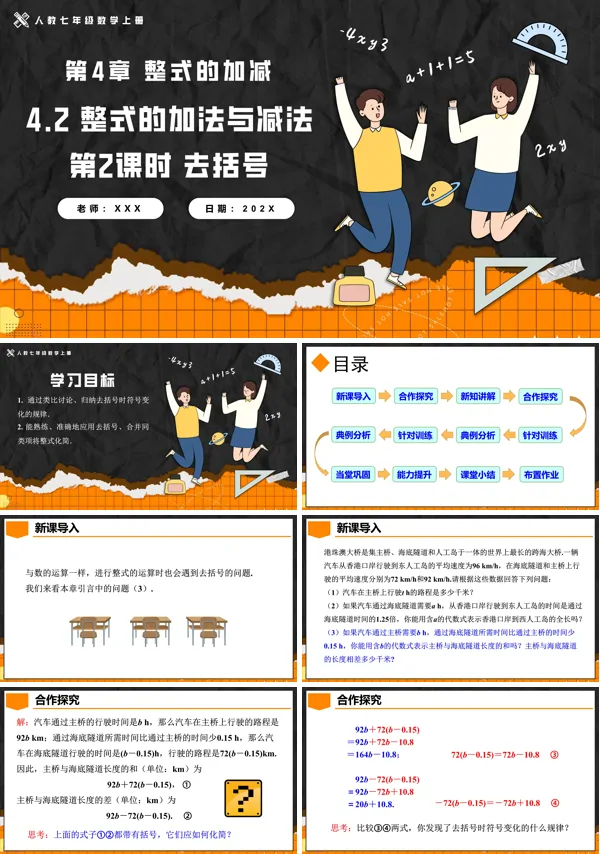 人教七年级数学上册4.2整式的加法与减法第2课时去括号PPT课件含教案