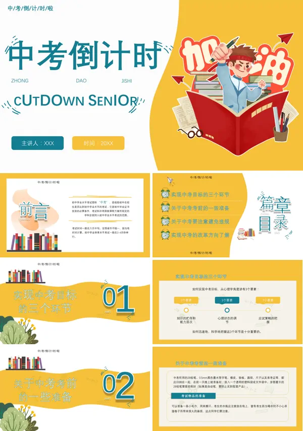 中考冲刺ppt班会模板