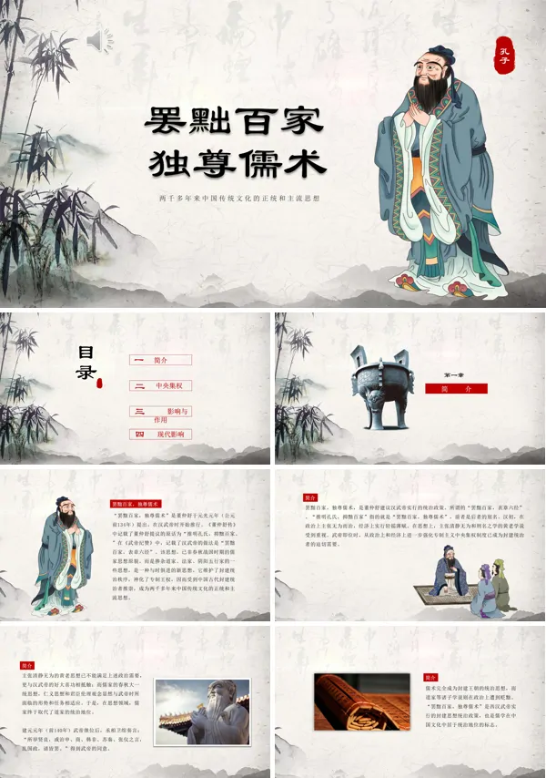 罢黜百家独尊儒术PPT课件