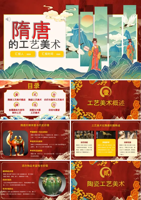 隋唐的工艺美术说课PPT含讲稿