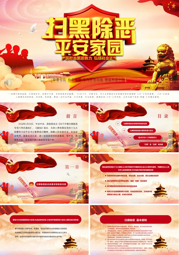 扫黑除恶专题讲座ppt