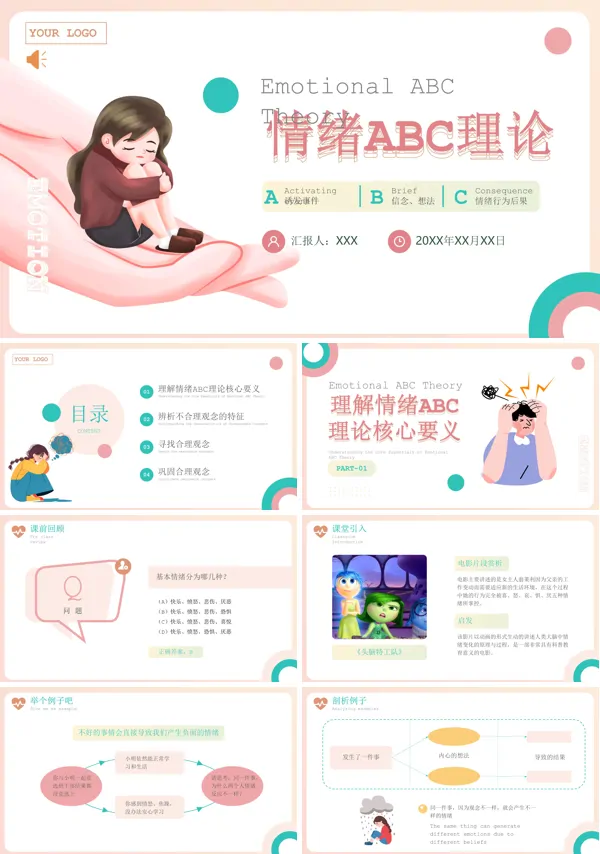 情绪ABC心理健康教育培训PPT课件免费下载