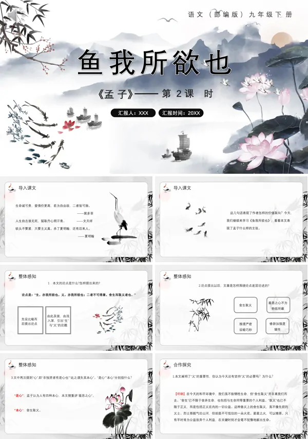 九年级下册《鱼我所欲也》PPT课件