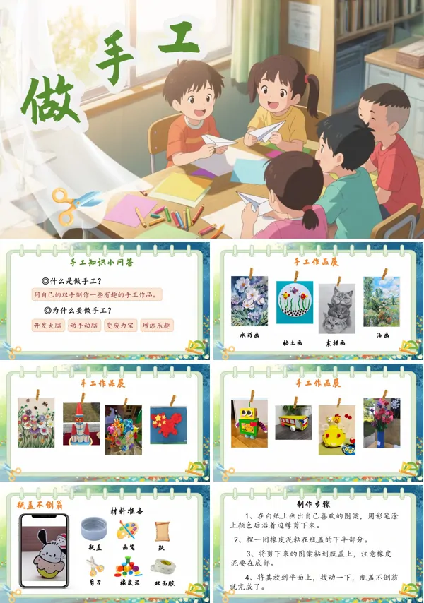 部编语文二年级上册口语交际做手工PPT课件含教案