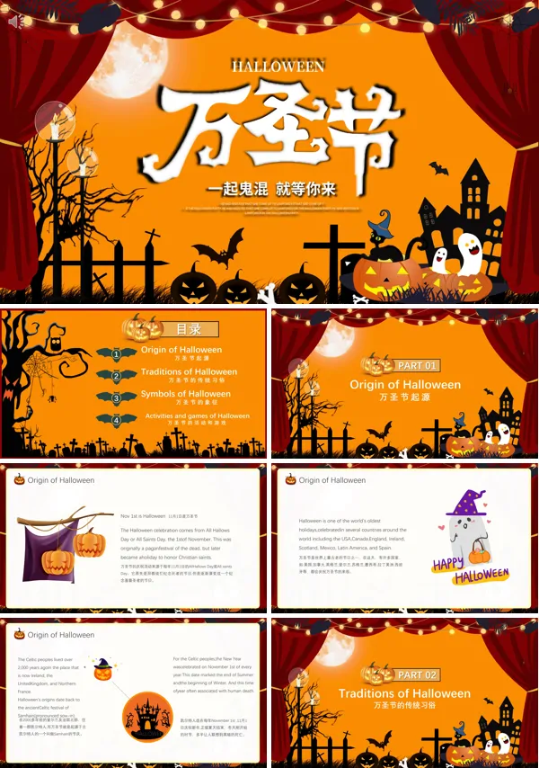 万圣节英文ppt介绍