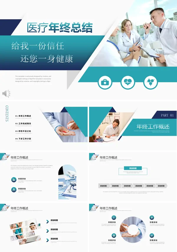 医疗工作年终总结汇报PPT模板
