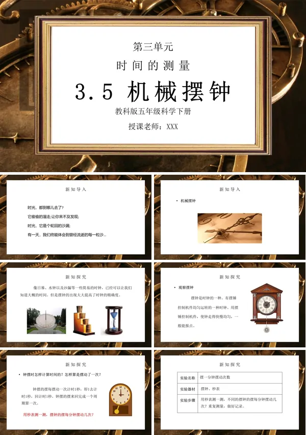 《时间的测量-机械摆钟》PPT课件
