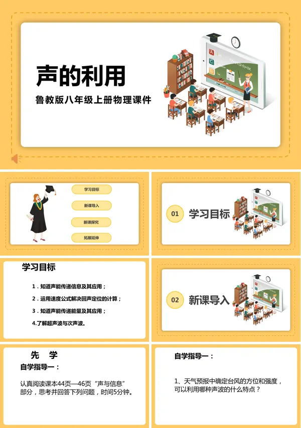 鲁教版八年级物理上册PPT课件