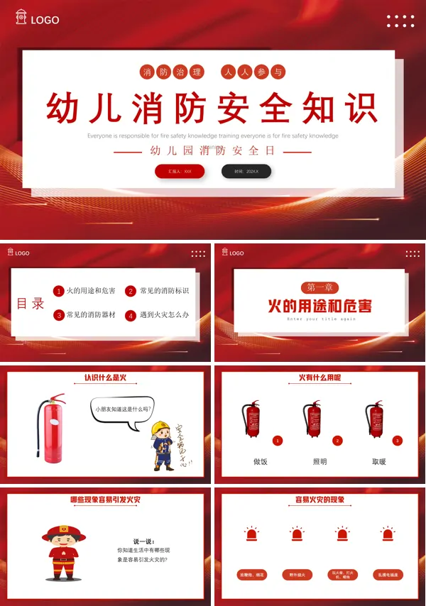 幼儿园消防安全培训PPT课件