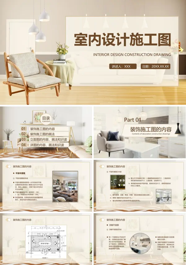 室内设计施工图培训PPT课件